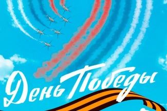 Congratulations on Victory Day!