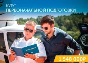 Robinson R44 initial training course